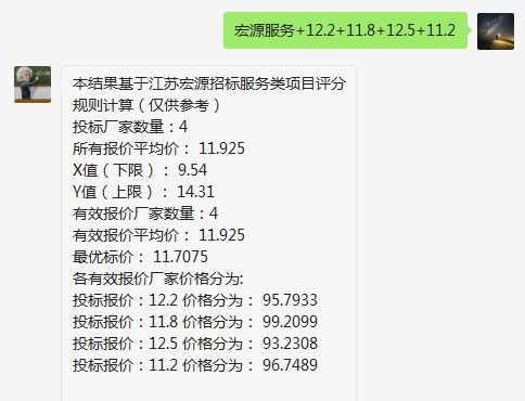 宏源招标服务类项目价格分计算