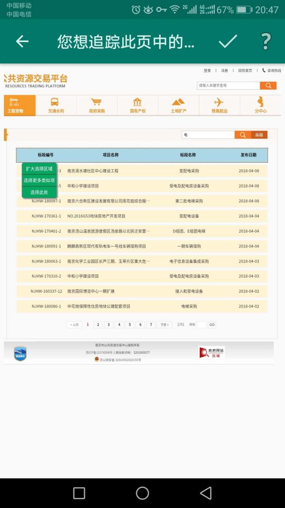 3选择需要监控的区域