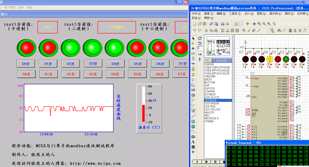 MCGS和proteus 仿真调试modbus通讯成功