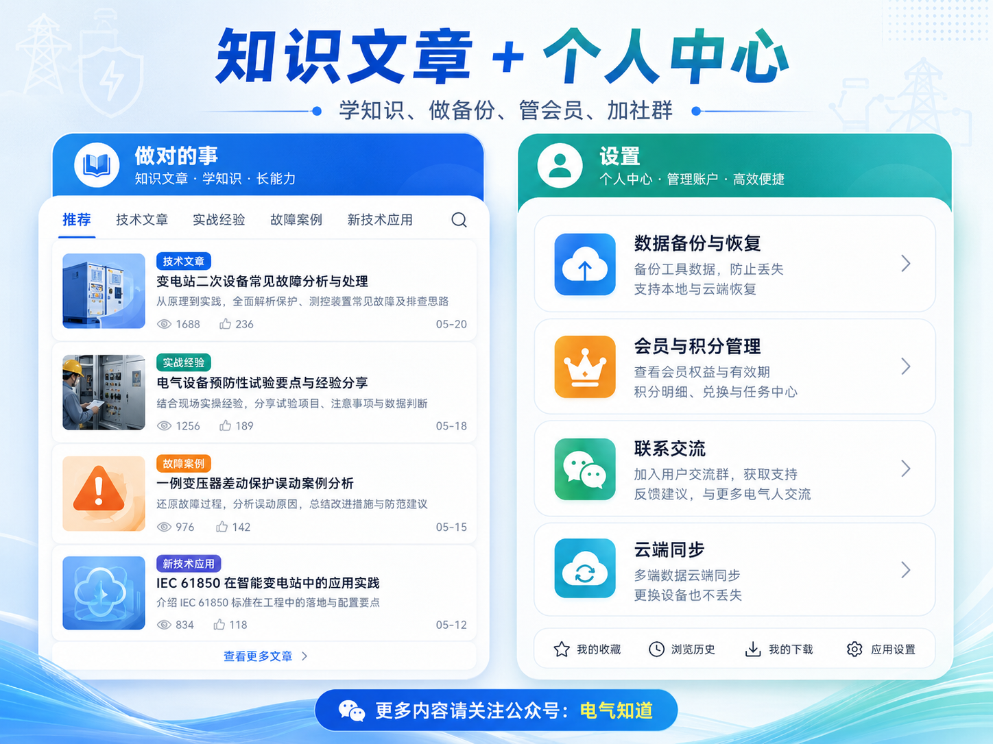 知识文章与个人中心